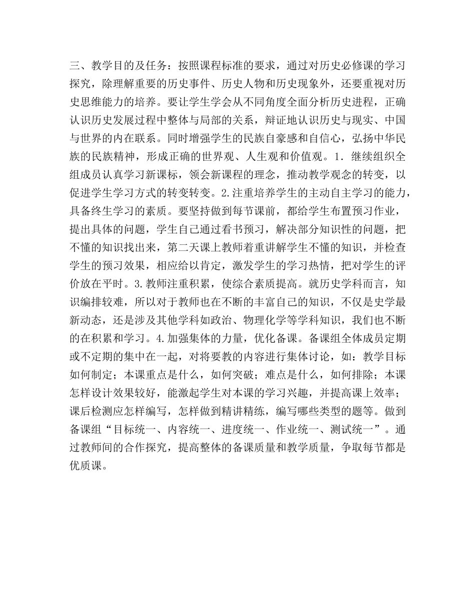 高一下学期历史备课组工作计划范文 _第2页