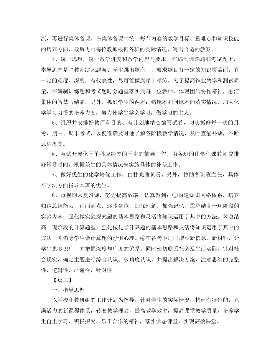 高一下学期化学备课组工作计划 _第2页