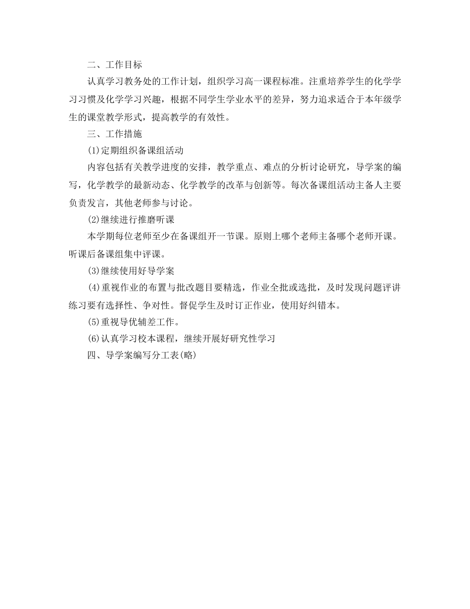 高一下学期化学备课组工作计划 _第3页