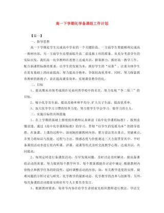 高一下学期化学备课组工作计划 