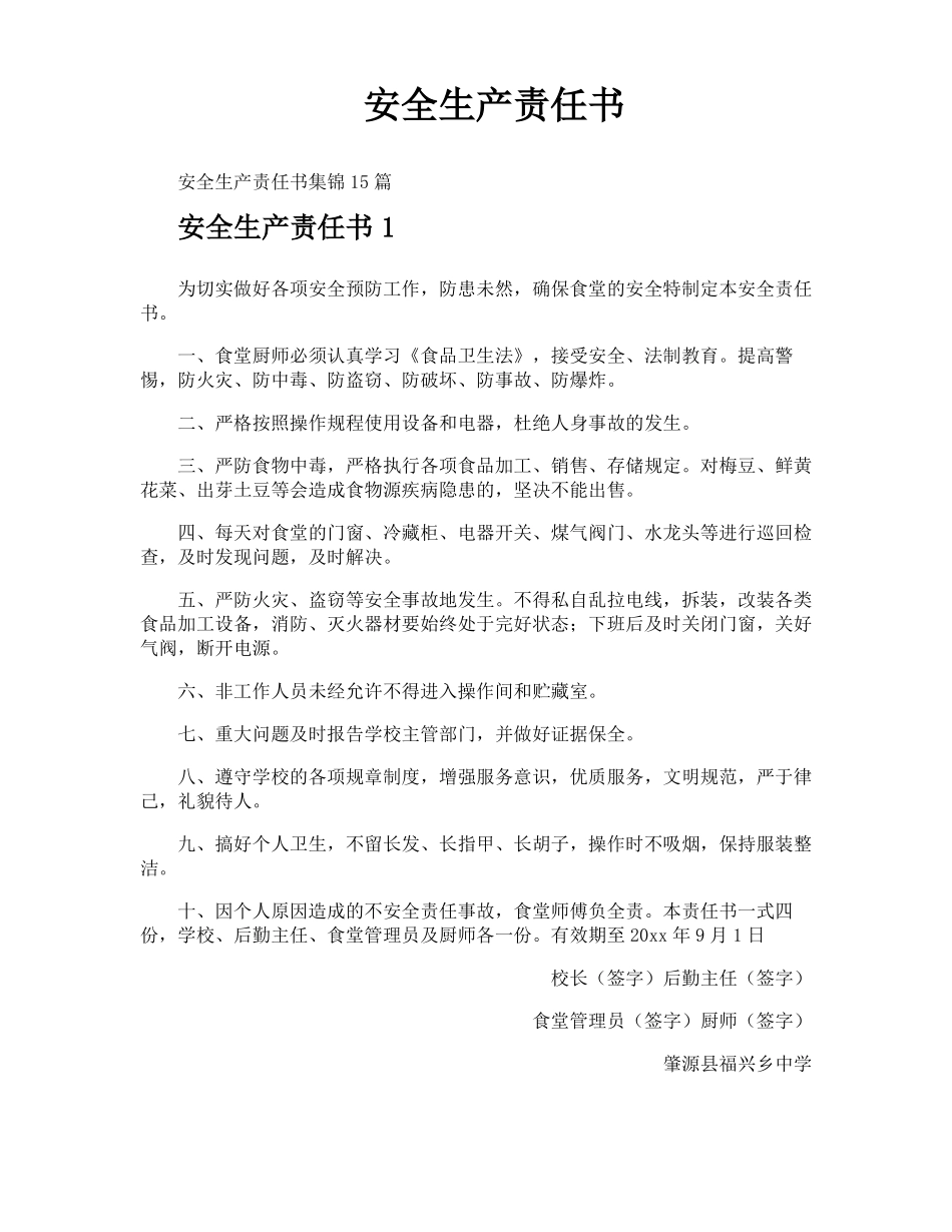 安全生产责任书_第1页