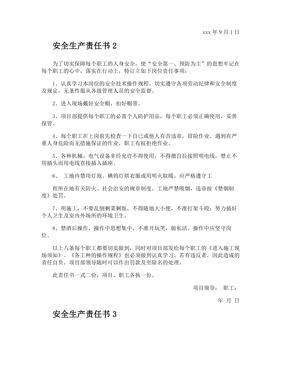 安全生产责任书_第2页