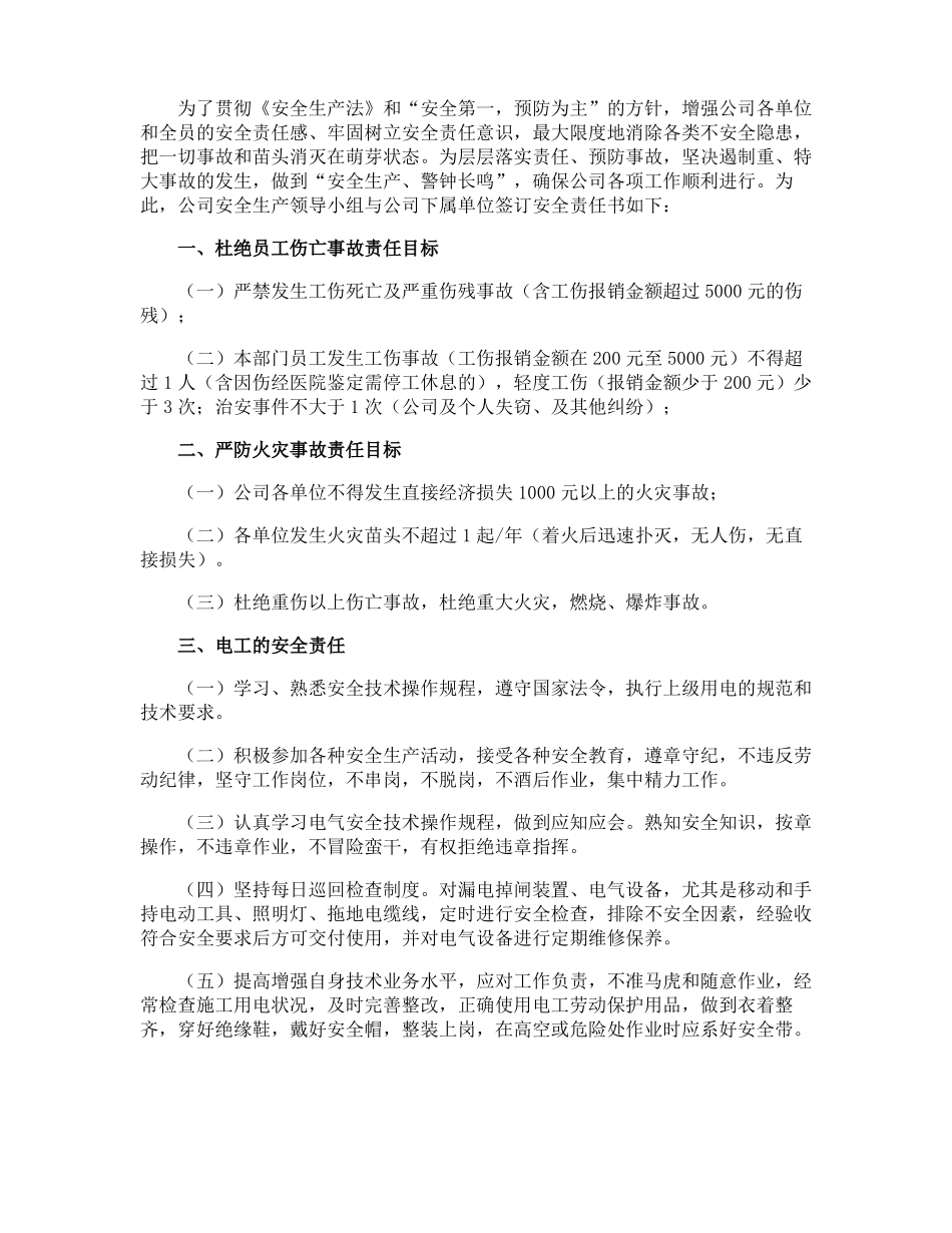 安全生产责任书_第3页