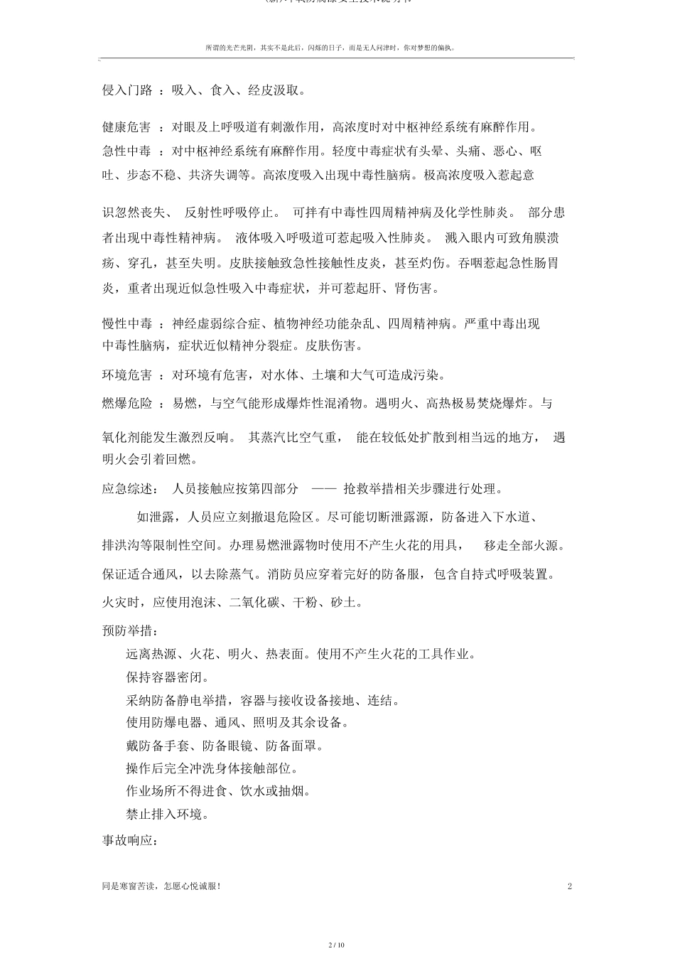 新环氧防腐漆安全技术说明书_第2页