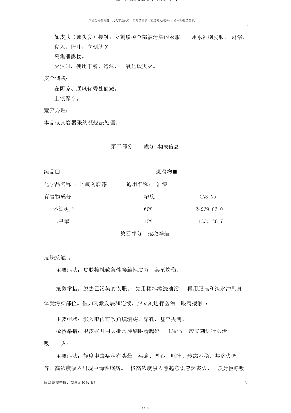 新环氧防腐漆安全技术说明书_第3页