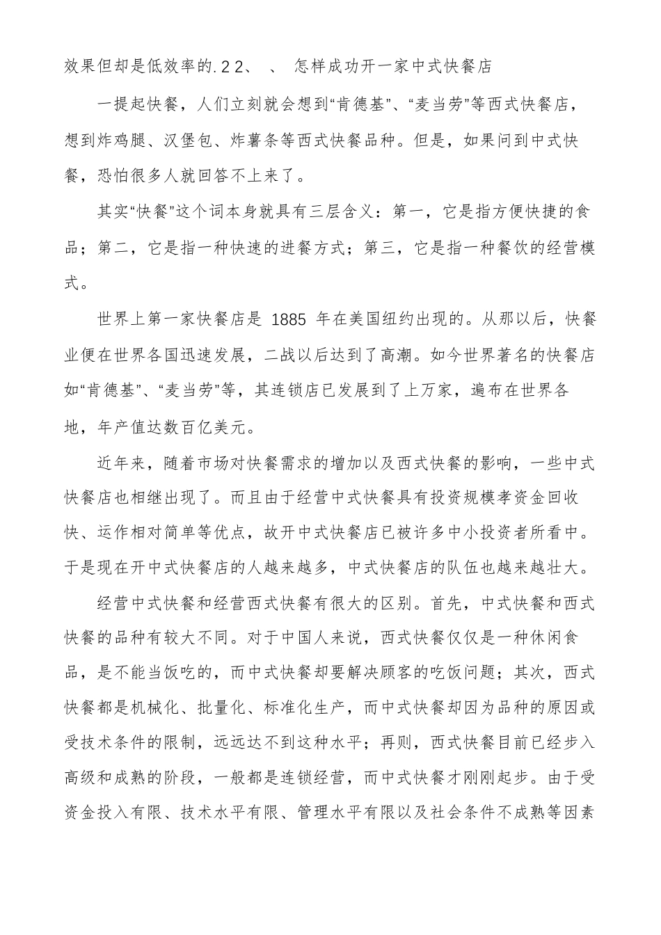 效益与效率区别_第2页