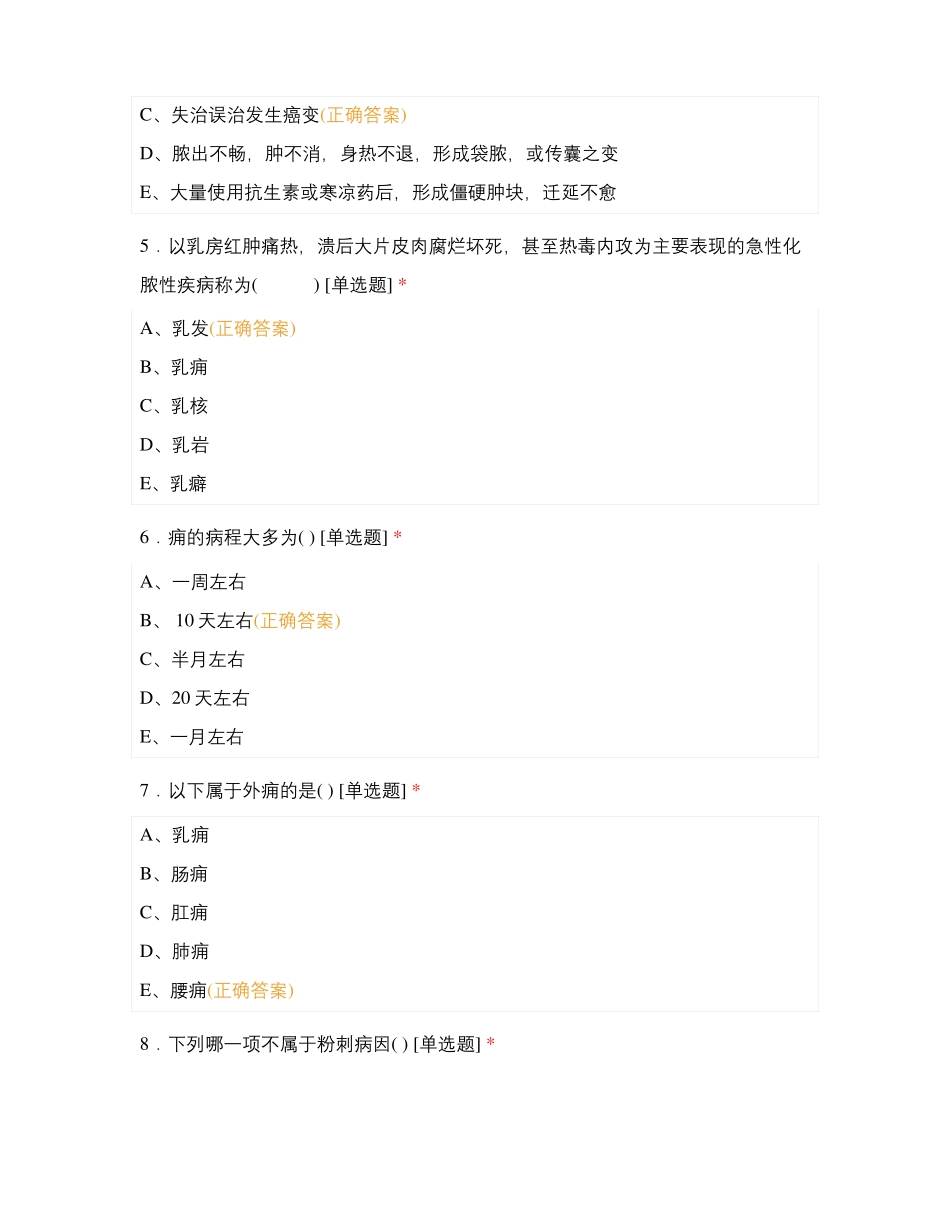 针推中医外科学期末理论考试_第2页