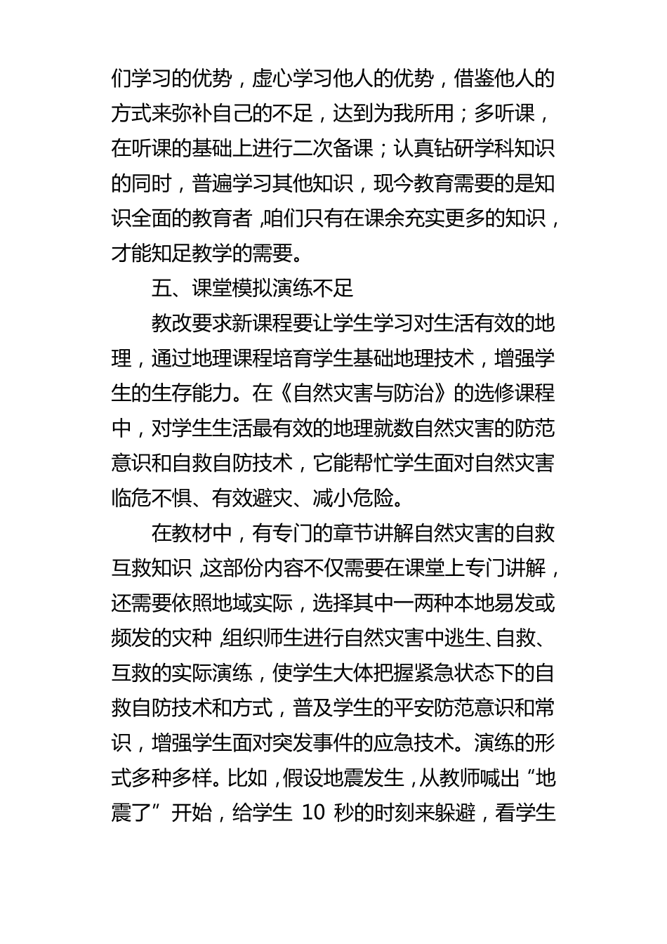 自然灾害及其防治教学反思_第3页