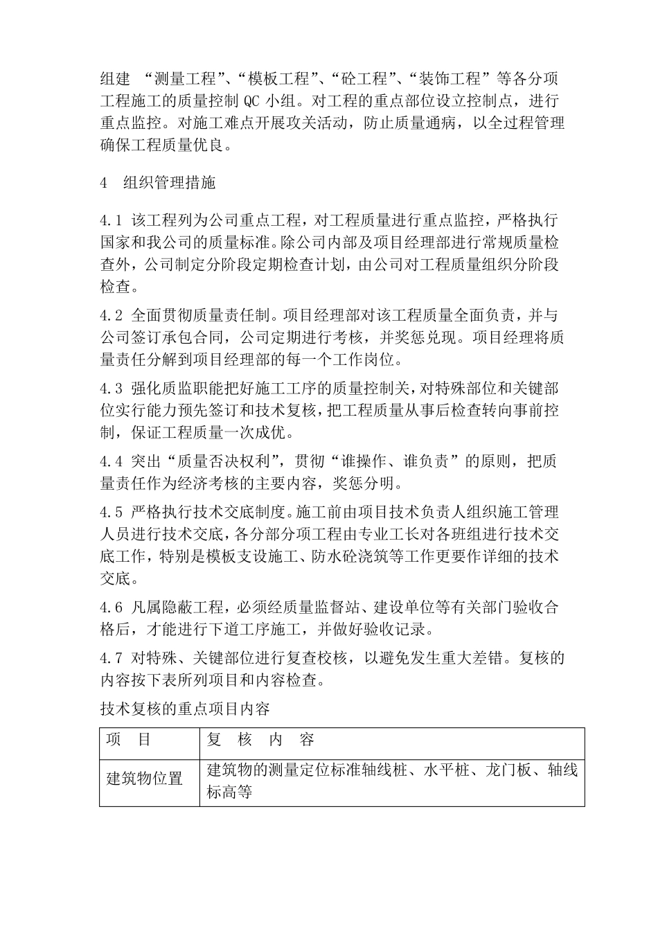 装饰装修工程质量控制及保证措施_第2页