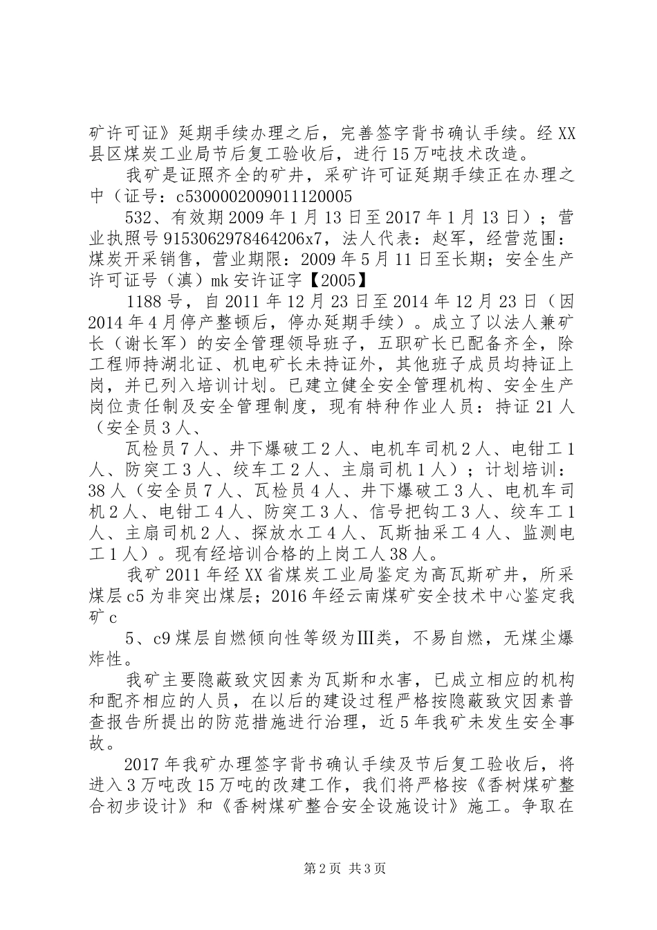 自检自改报告[优秀范文五篇]_第2页