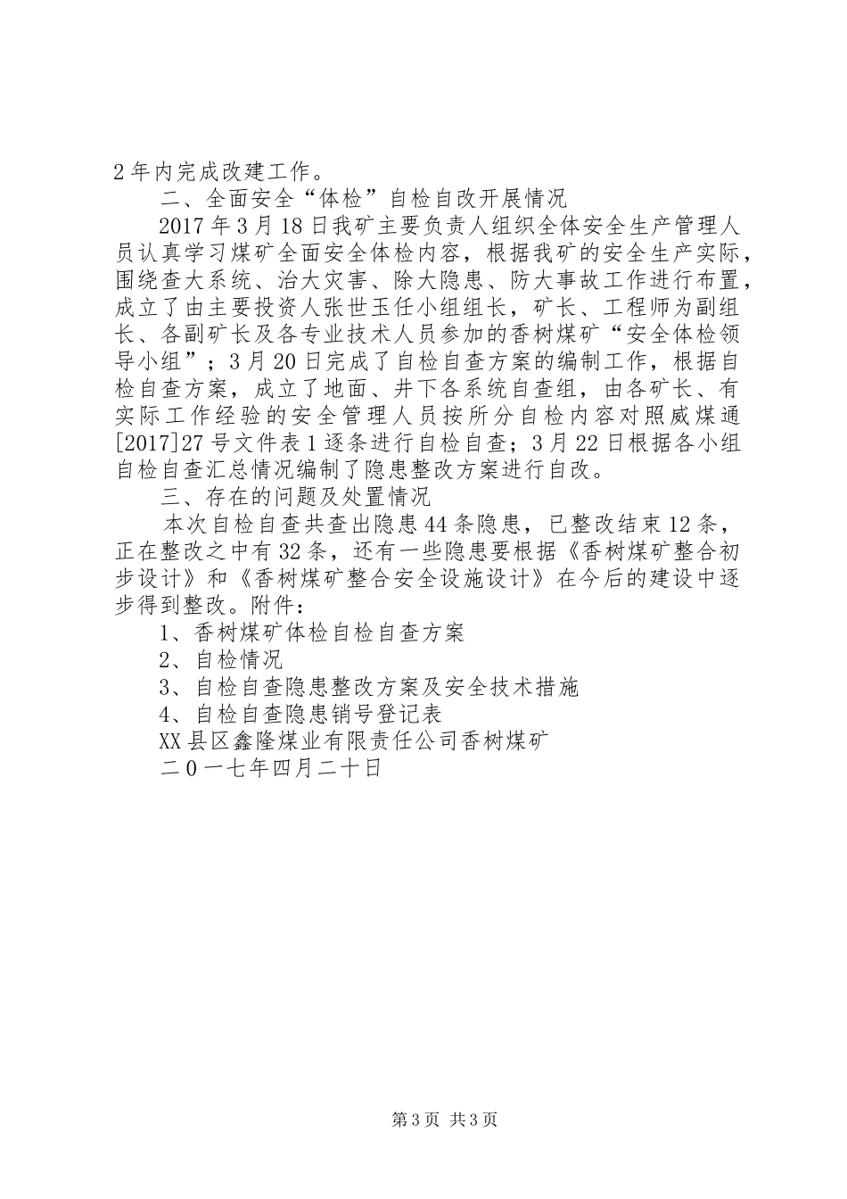 自检自改报告[优秀范文五篇]_第3页