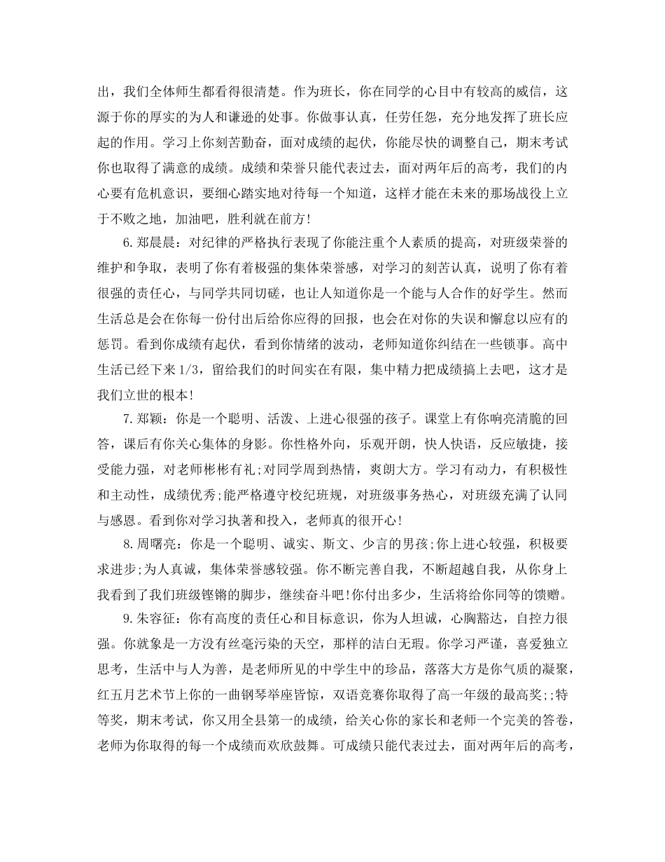 高一下学期学生评价精选 _第2页