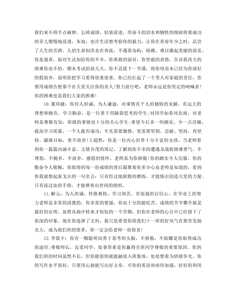 高一下学期学生评价精选 _第3页