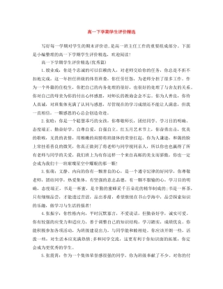 高一下学期学生评价精选 