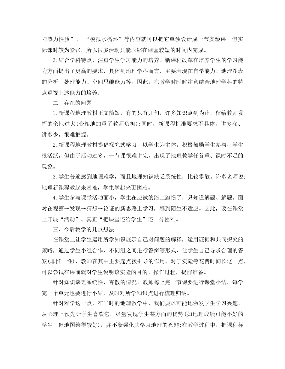 高一下学期地理教学工作总结 _第3页