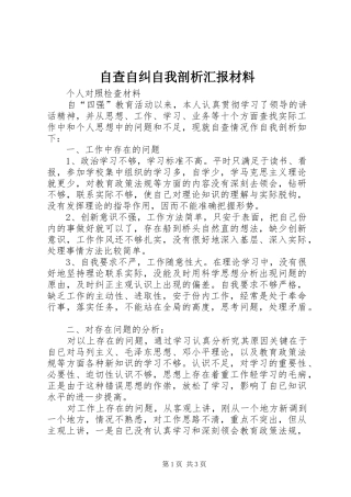 自查自纠自我剖析汇报材料