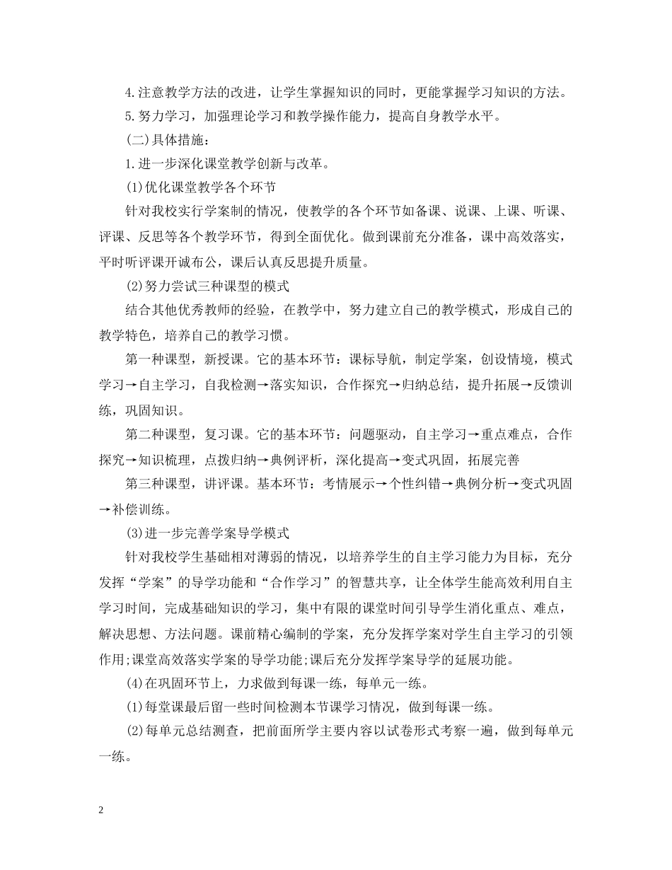高一下历史教学计划 _第2页
