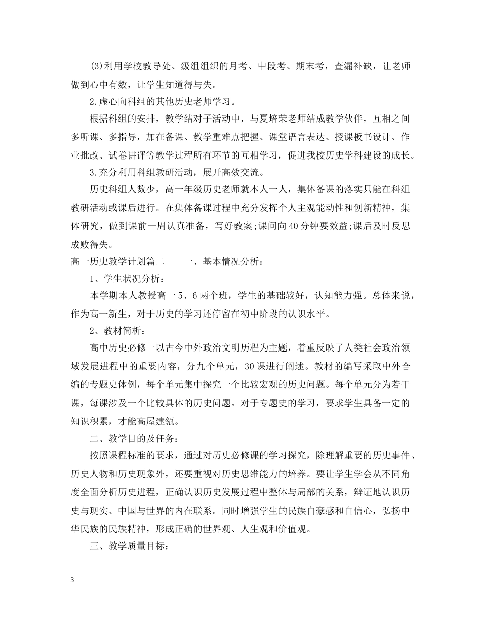 高一下历史教学计划 _第3页