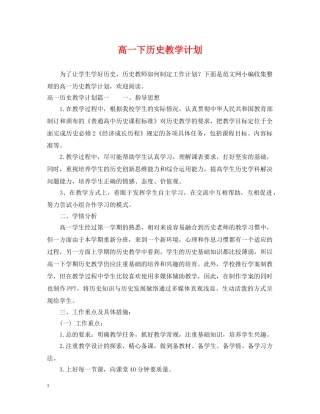 高一下历史教学计划 