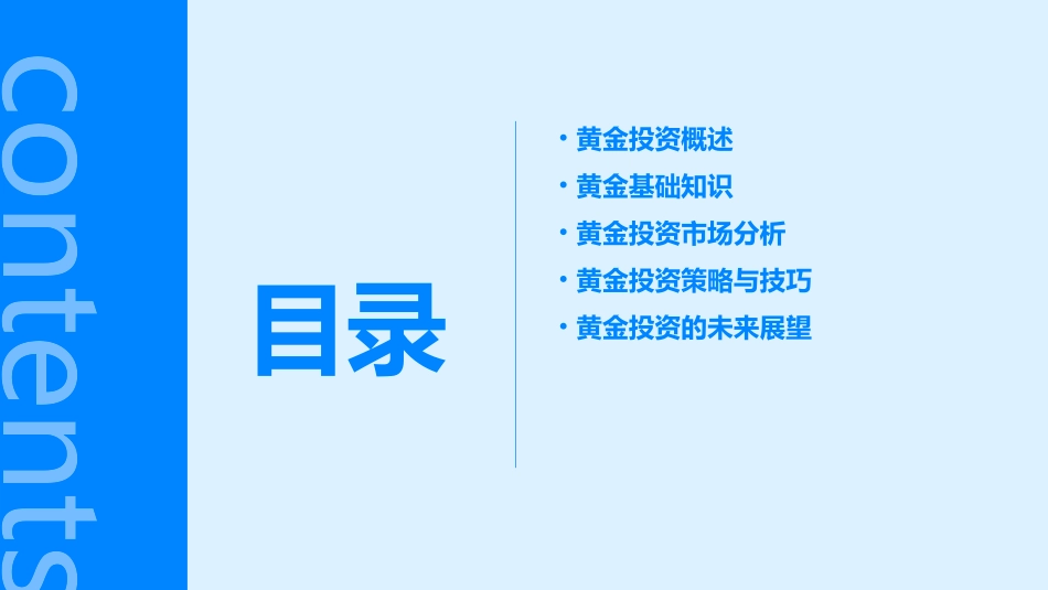 黄金投资介绍和基础知识黄金在全球发布情况课件_第2页