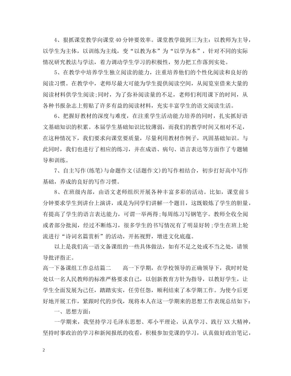 高一下备课组工作总结 _第2页