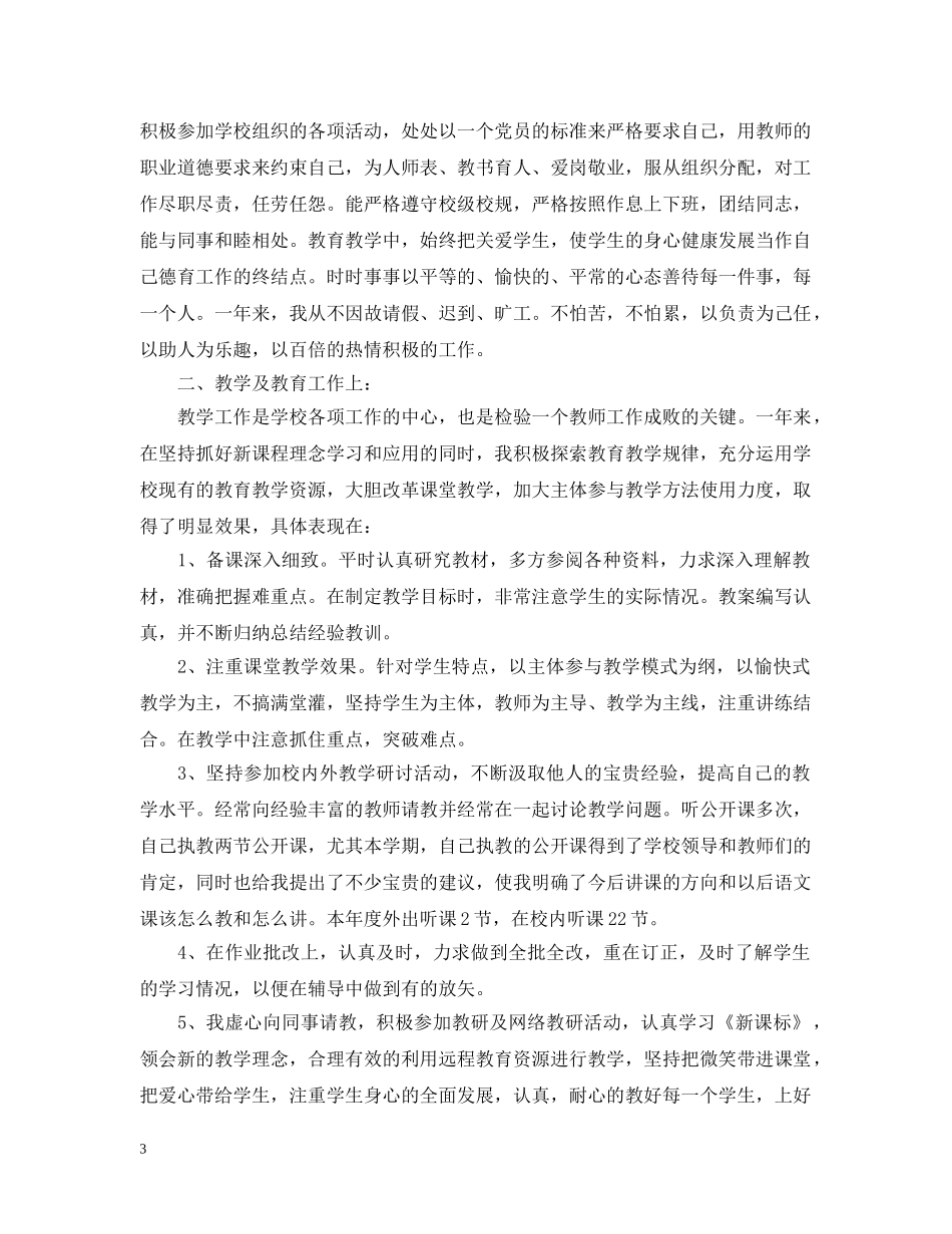 高一下备课组工作总结 _第3页