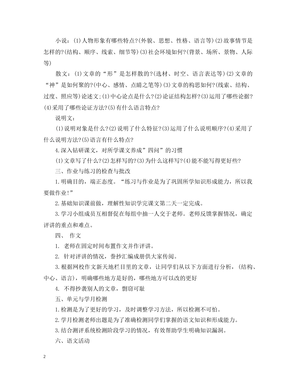高一下学期学习计划书范文800字 _第2页