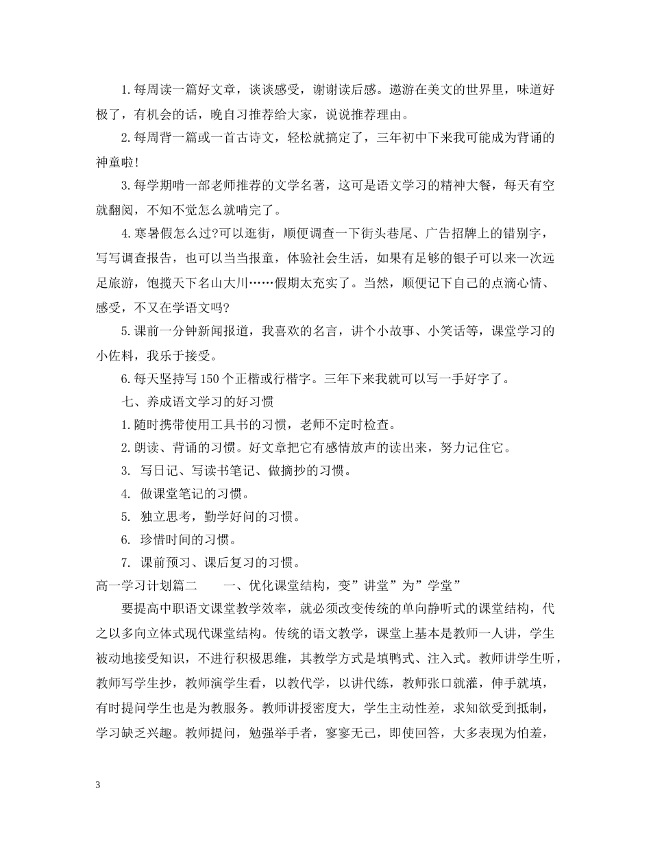 高一下学期学习计划书范文800字 _第3页