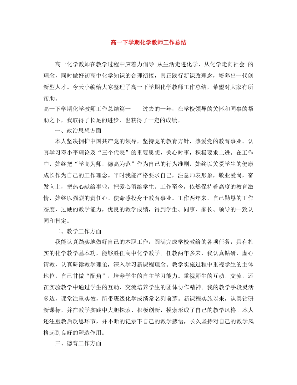 高一下学期化学教师工作总结 _第1页