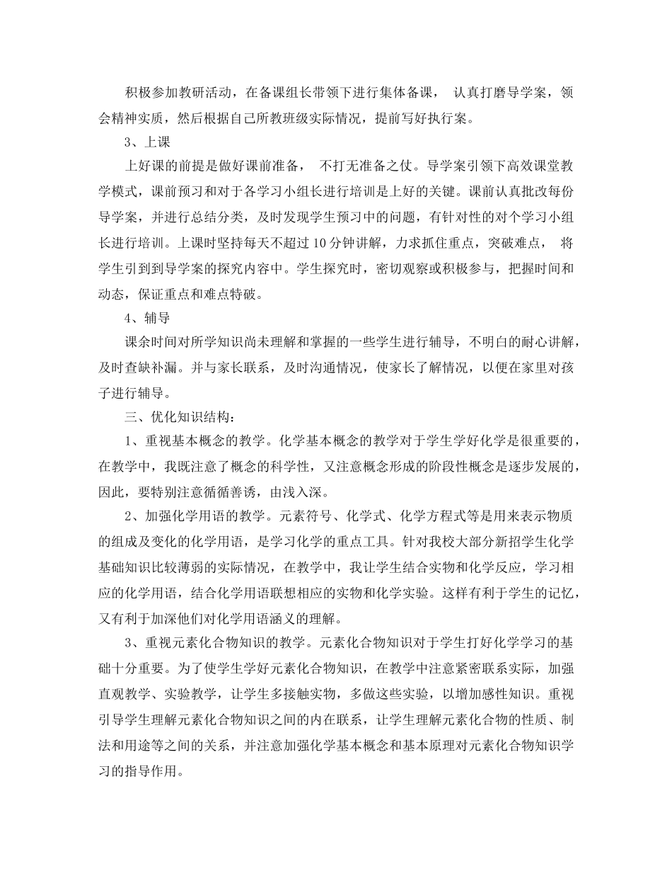 高一下学期化学教师工作总结 _第3页