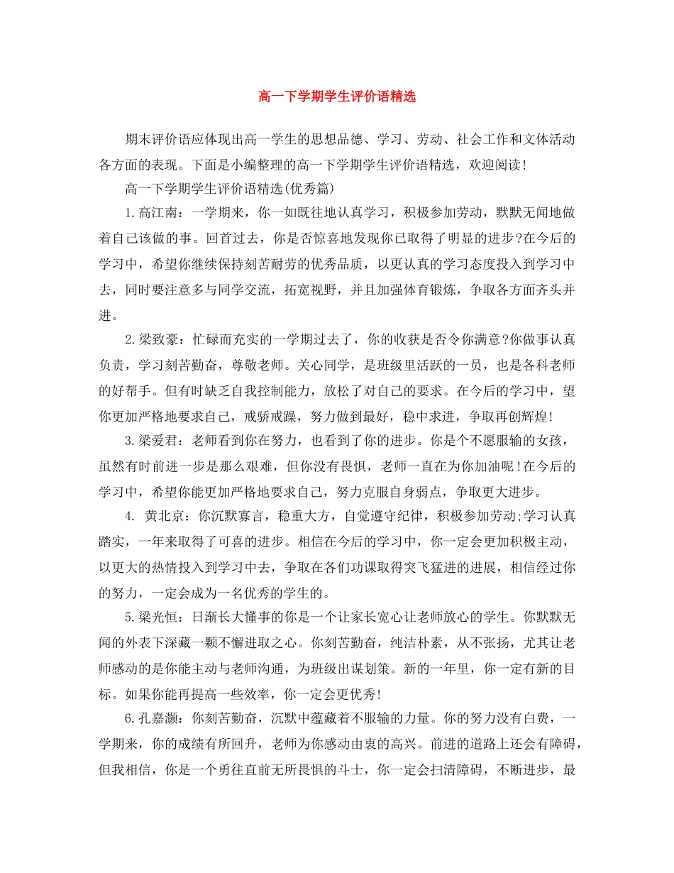 高一下学期学生评价语精选 _第1页