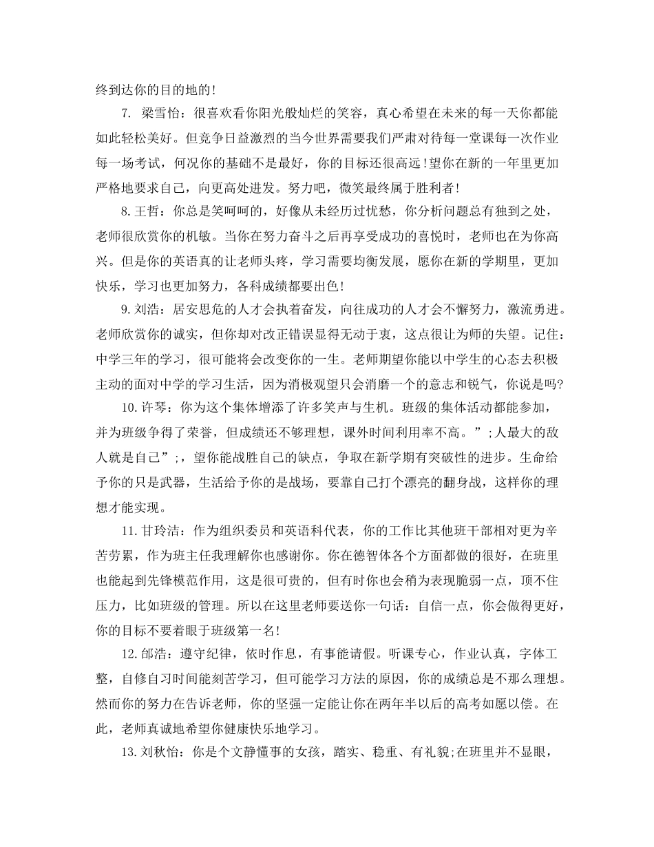 高一下学期学生评价语精选 _第2页