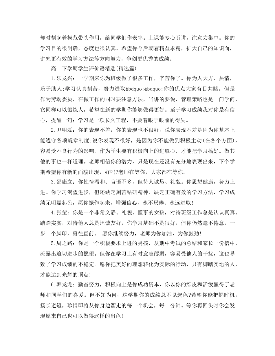 高一下学期学生评价语精选 _第3页