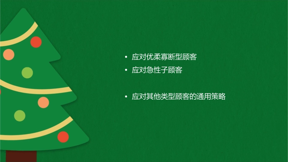应对各种类型的顾客课件_第2页