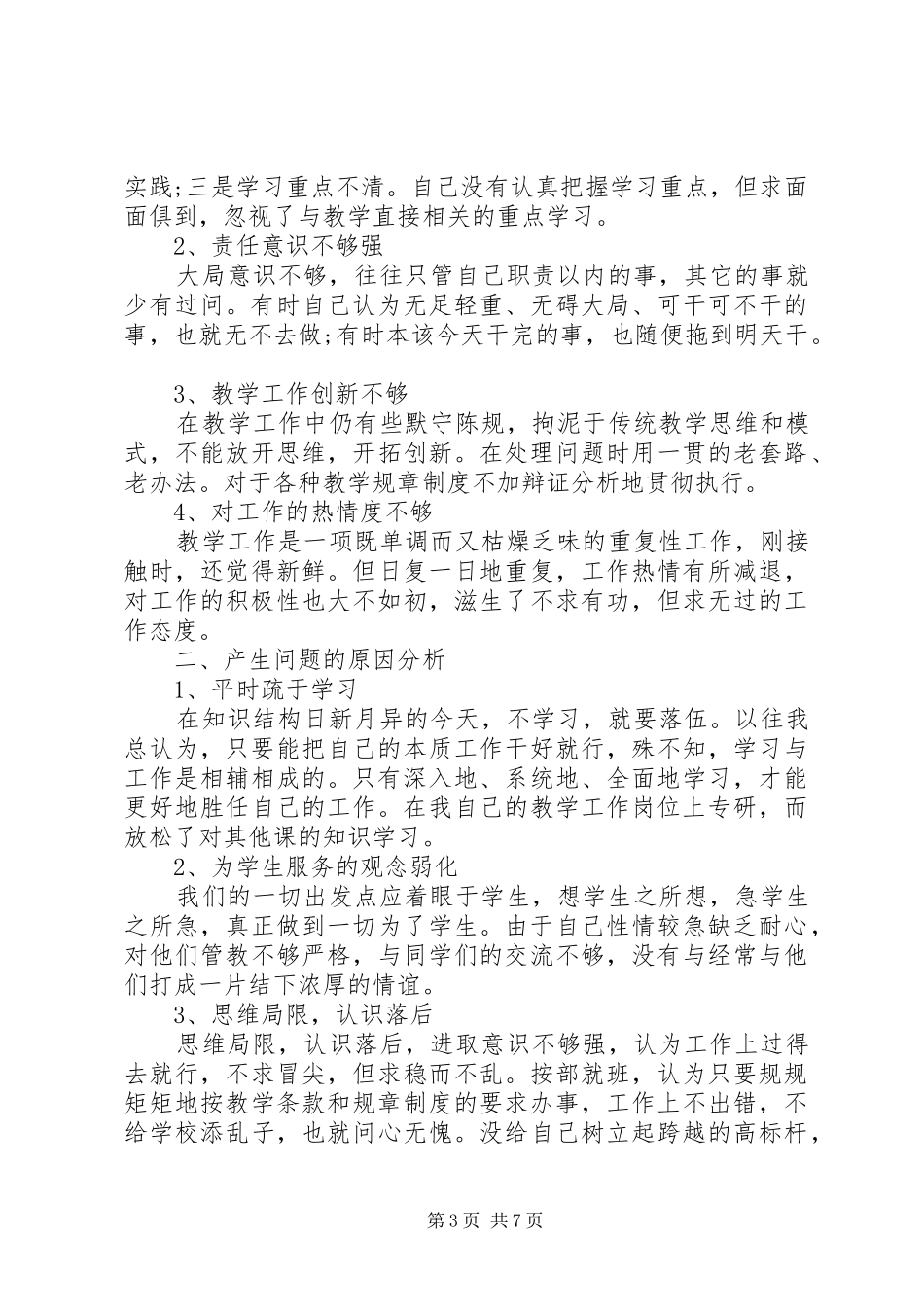 自查自纠集中整治工作的自查报告_第3页