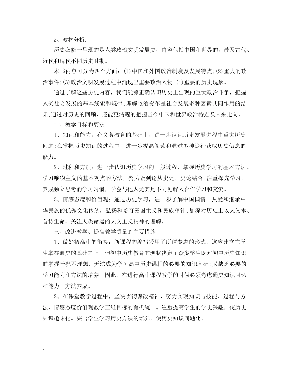 高一下学期历史教学计划 _第3页