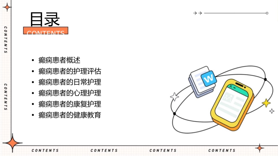 癫痫患者查房护理课件_第2页