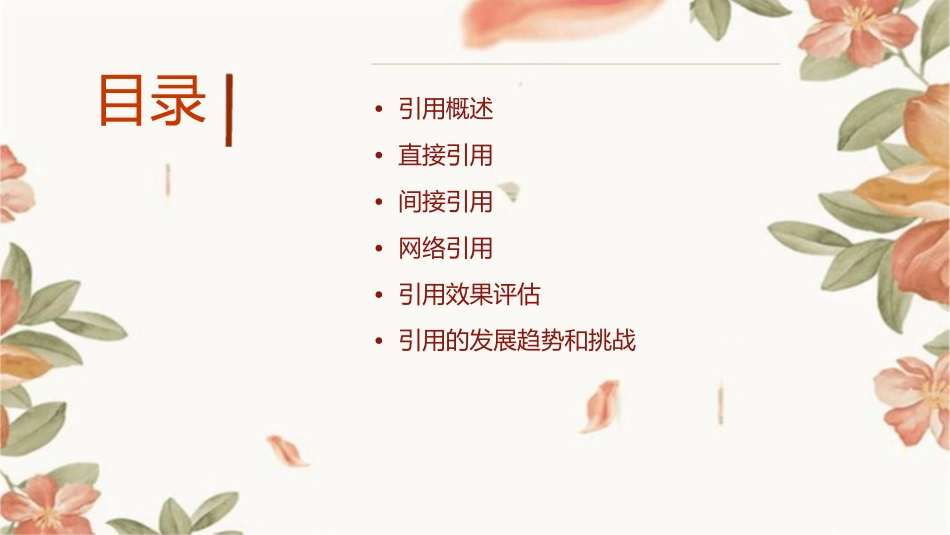 引用的效果剖析课件_第2页