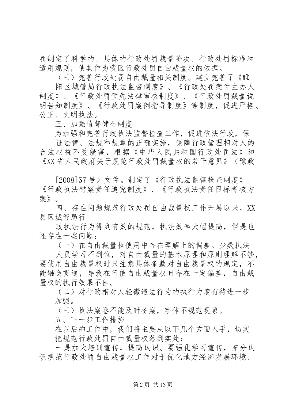 自查自评和检查工作报告_第2页