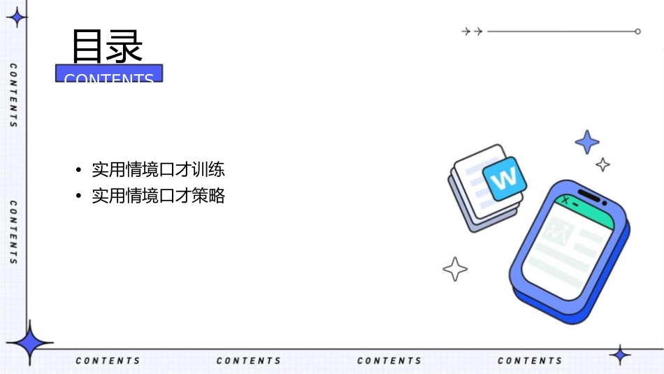 实用情境口才课件_第2页