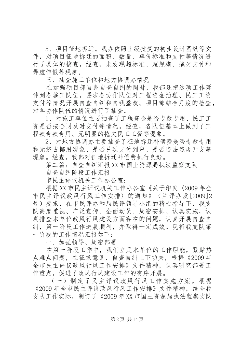 自查自纠汇报材料_第2页