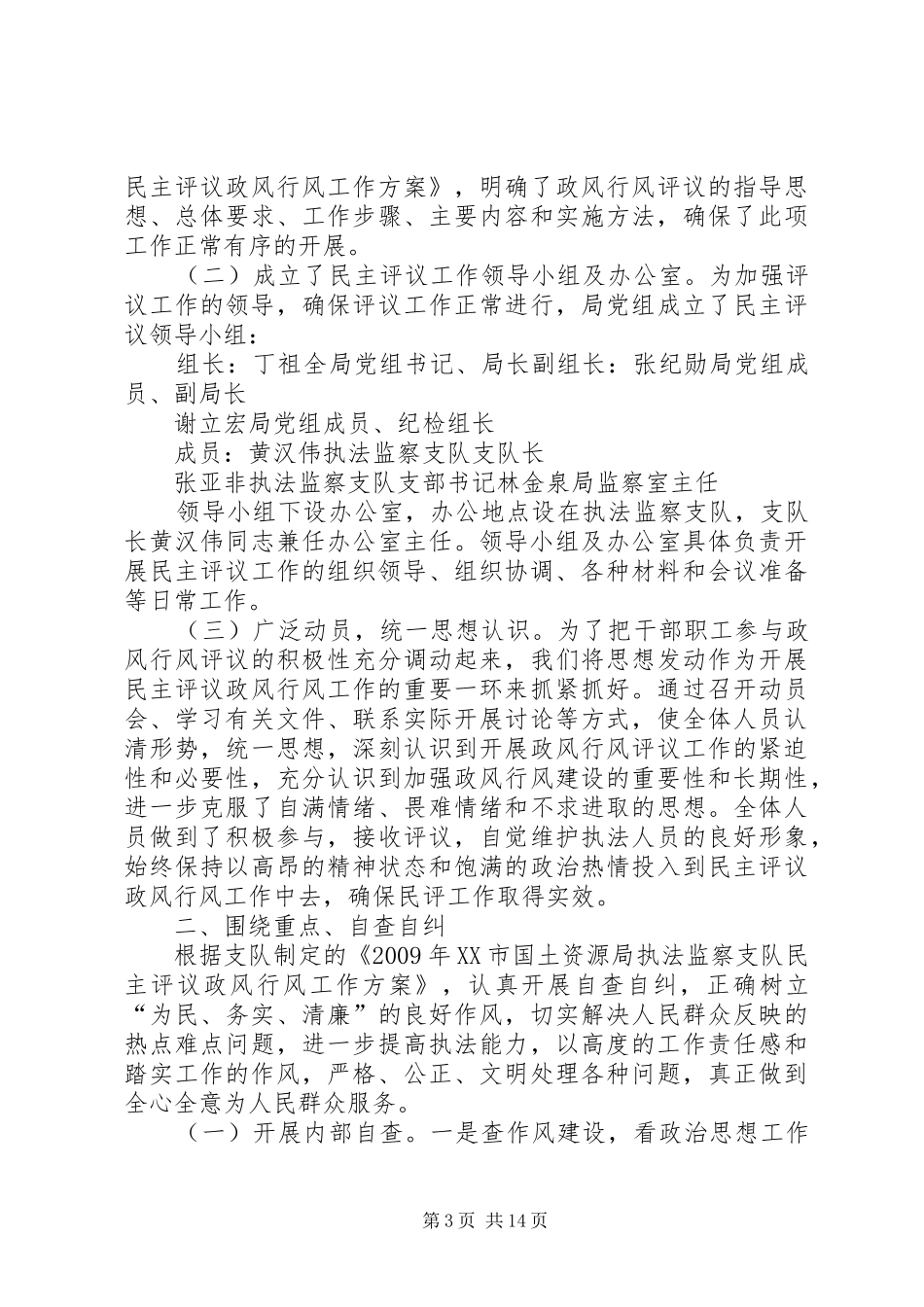 自查自纠汇报材料_第3页