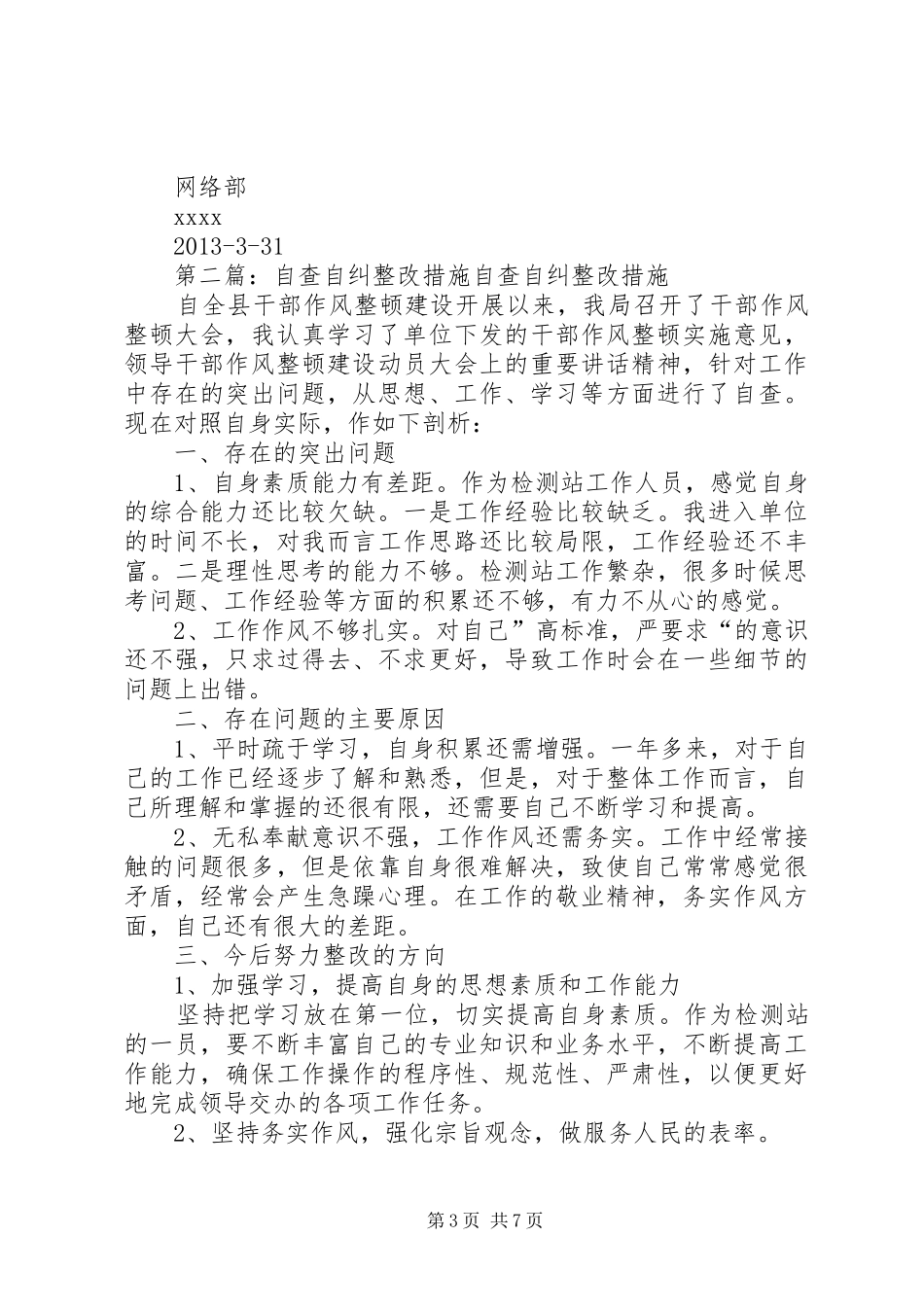 自查自纠整改措施报告_第3页
