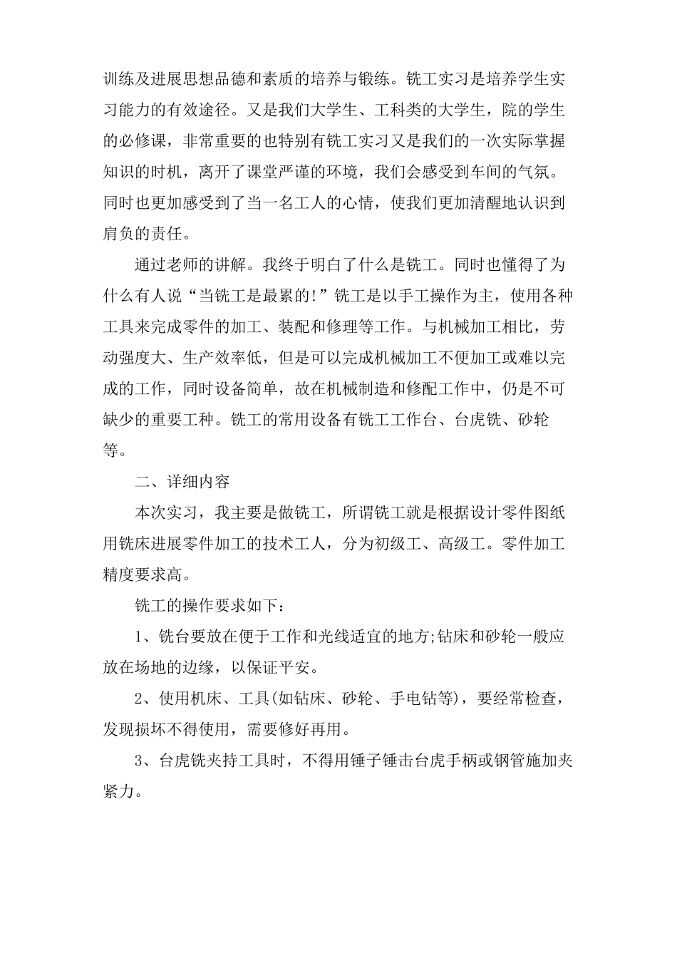 机电一体化实习报告范文5000字_第2页