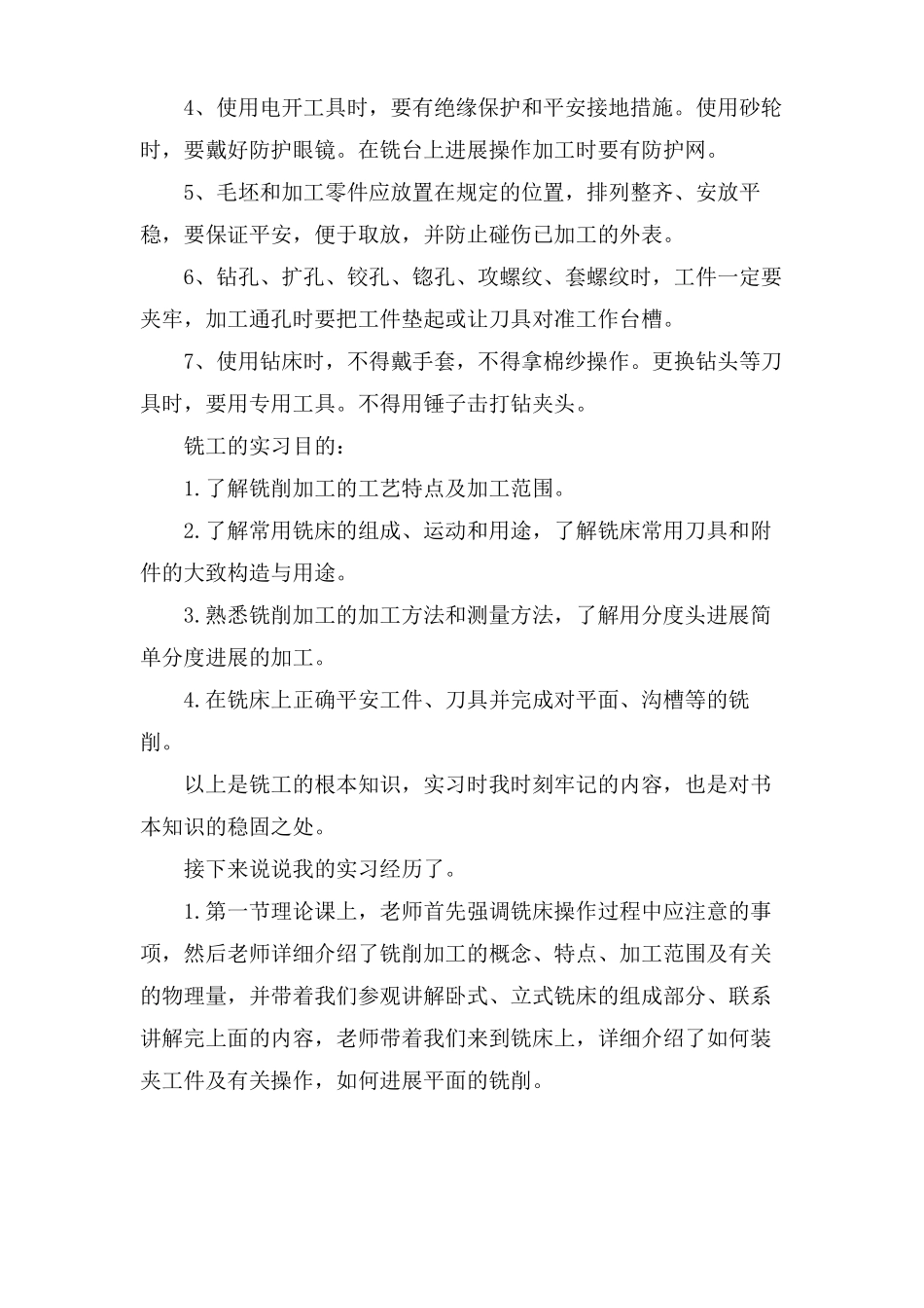 机电一体化实习报告范文5000字_第3页