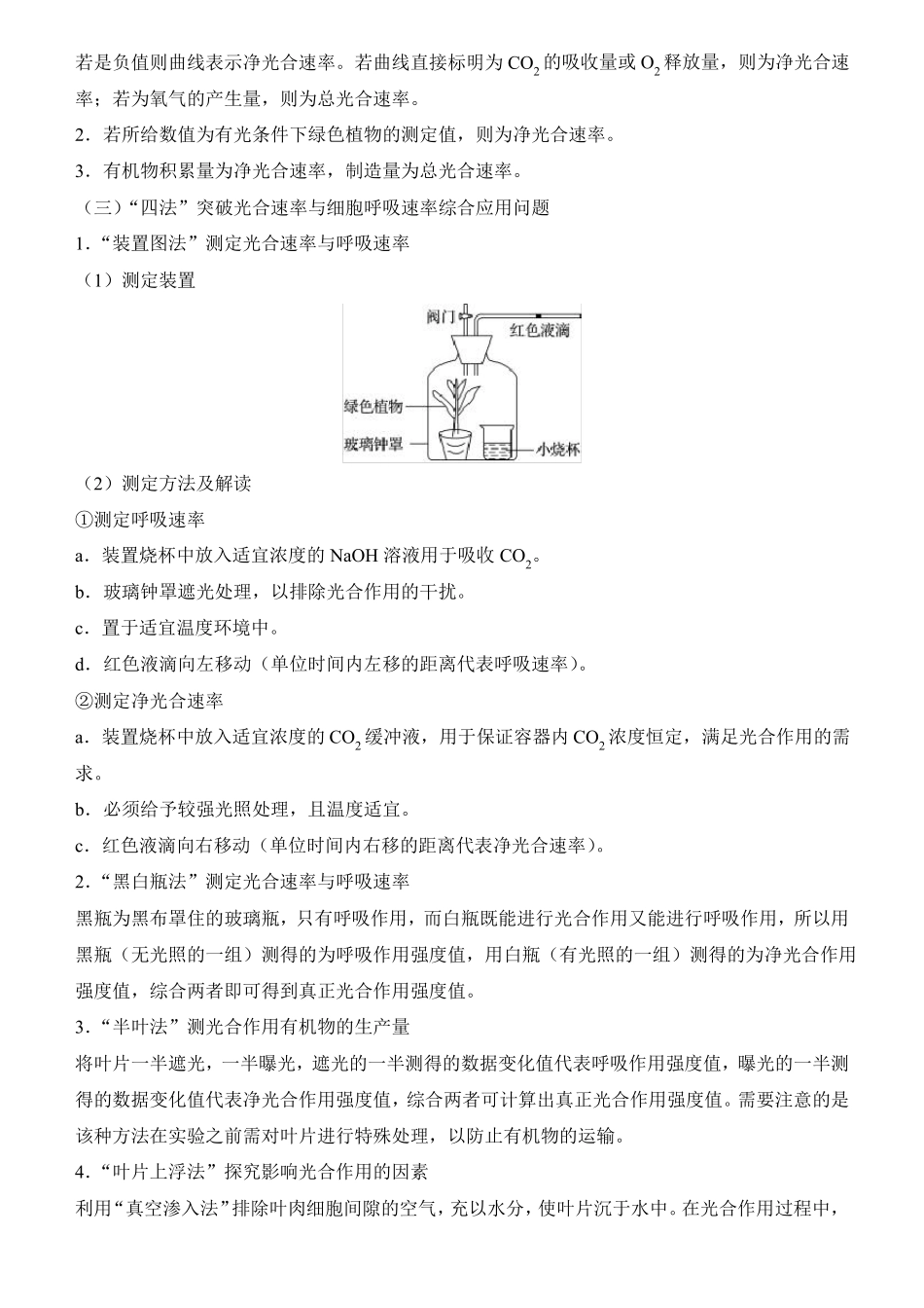原创新高考2022届优质校一模试卷专题汇编6光合作用与能量转化教师版_第2页