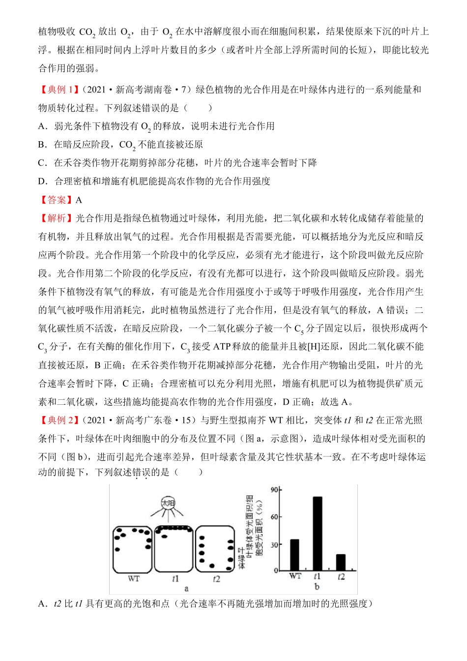 原创新高考2022届优质校一模试卷专题汇编6光合作用与能量转化教师版_第3页