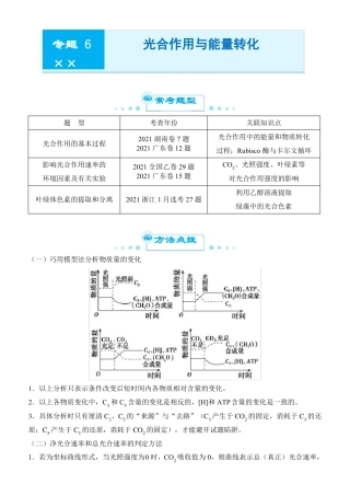 原创新高考2022届优质校一模试卷专题汇编6光合作用与能量转化教师版
