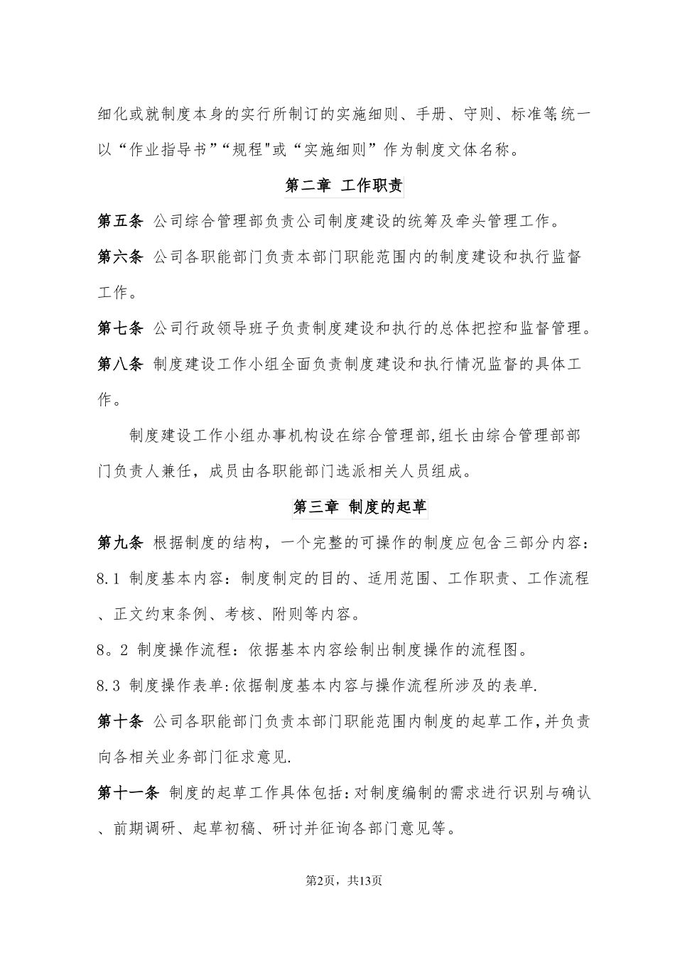 制度建设管理制度_第2页