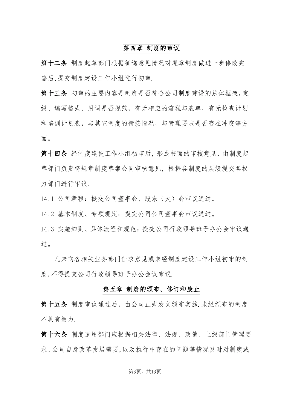 制度建设管理制度_第3页